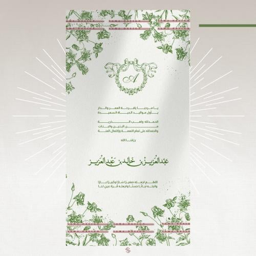 بطاقة مولود