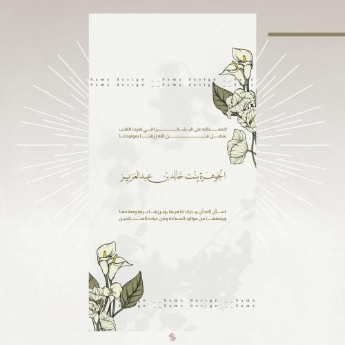 بطاقة مولودة