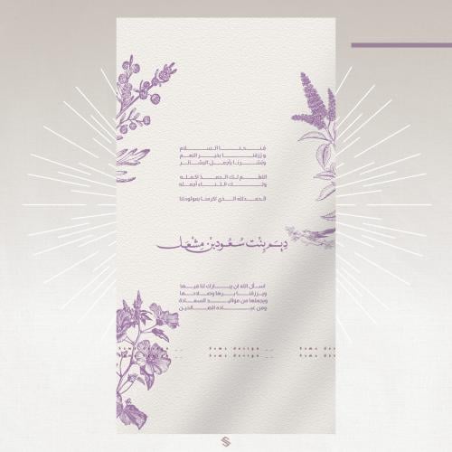 بطاقة مولودة