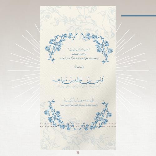 بطاقة مولود