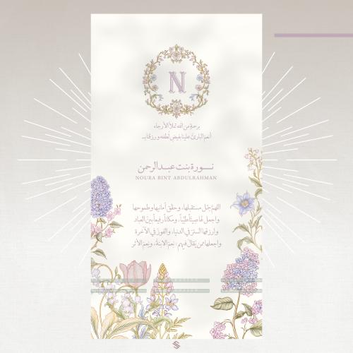 بطاقة مولودة