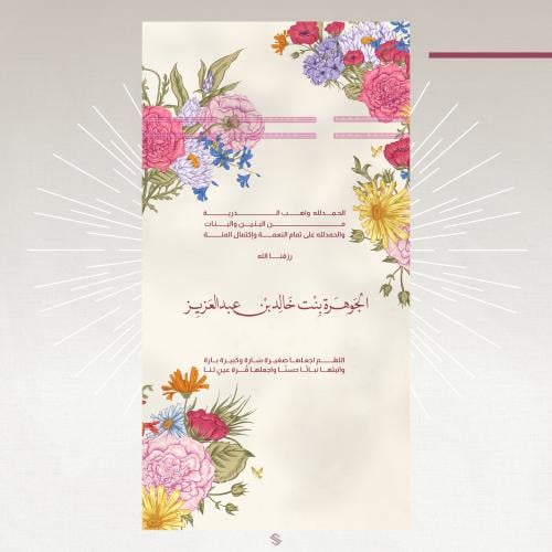 بطاقة مولودة