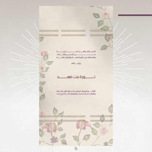 بطاقة مولودة