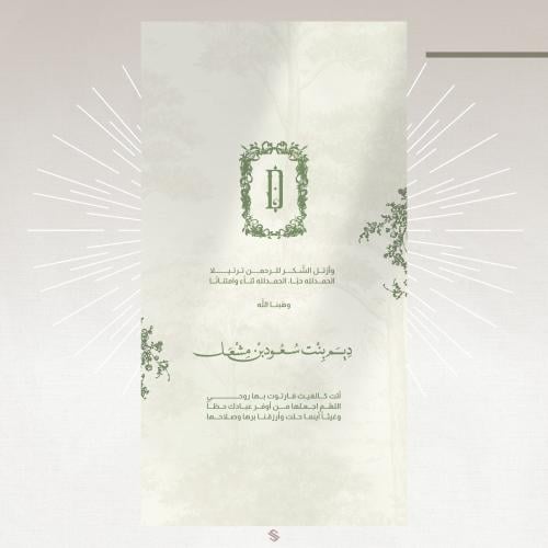 بطاقة مولودة