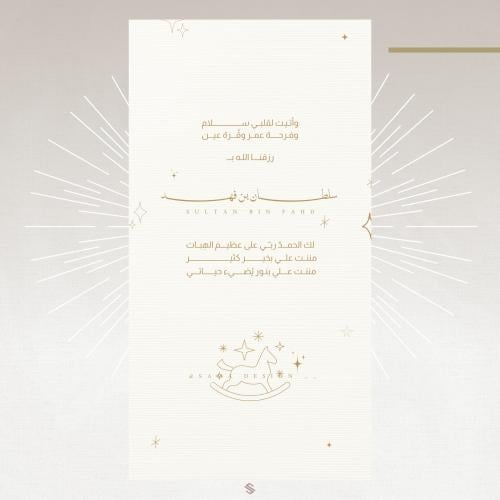 بطاقة مولود