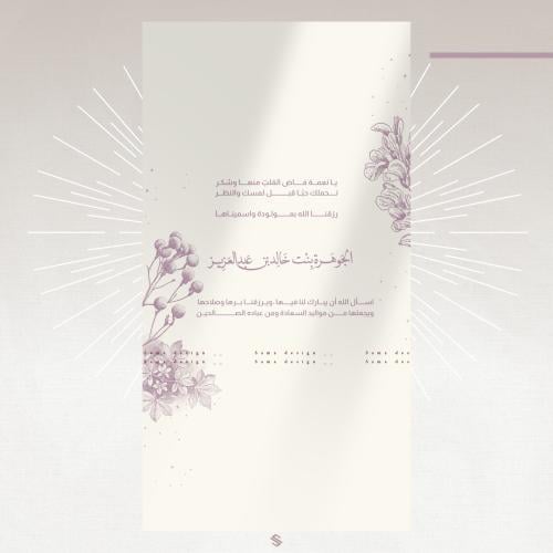 بطاقة مولودة