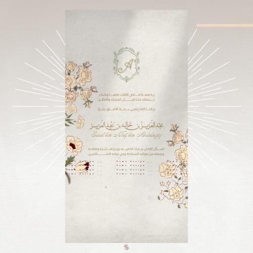 بطاقة مولود