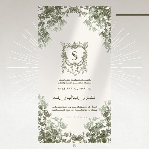 بطاقة مولود