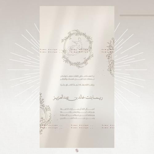 بطاقة مولودة