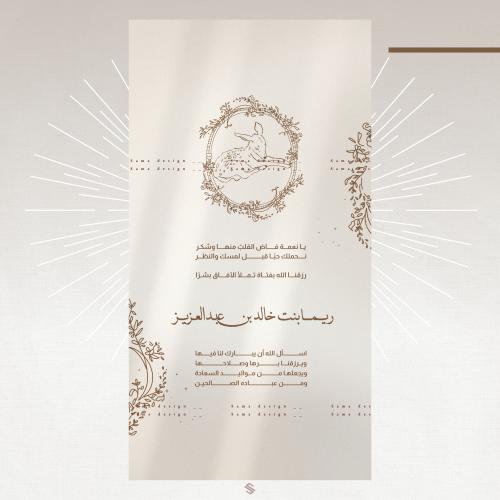 بطاقة مولودة