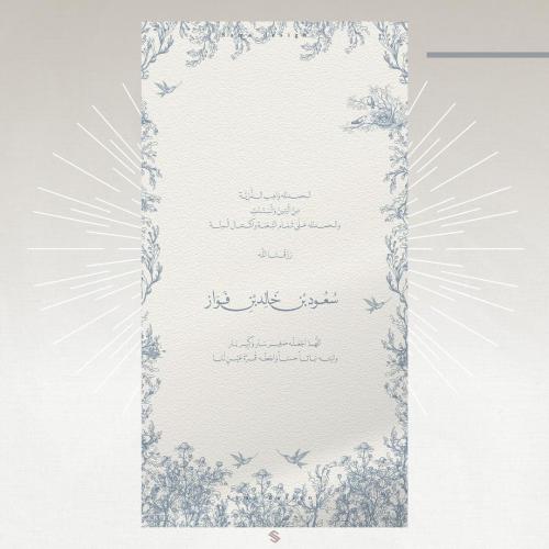 بطاقة مولود