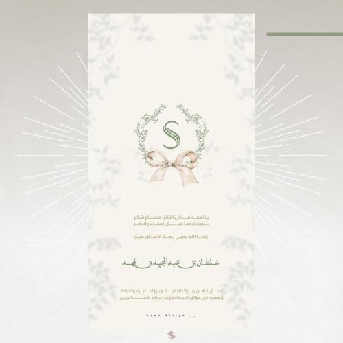 بطاقة مولود