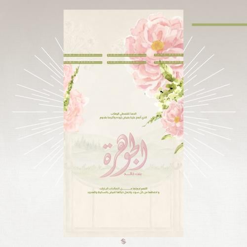 بطاقة مولودة