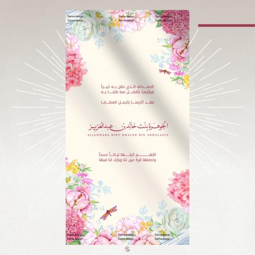 بطاقة مولودة