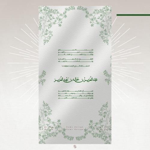 بطاقة مولود