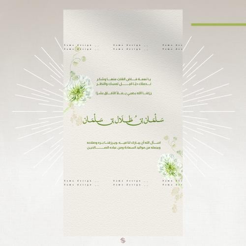 بطاقة مولود