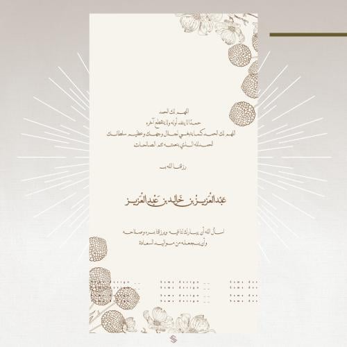 بطاقة مولود