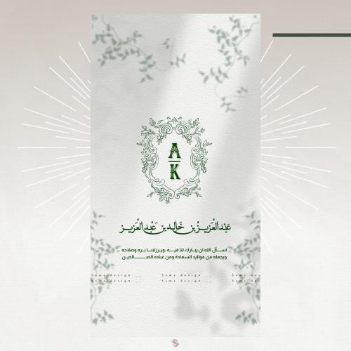 بطاقة مولود