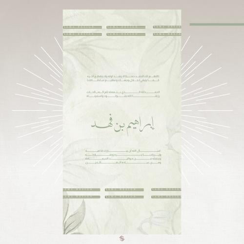 بطاقة مولود