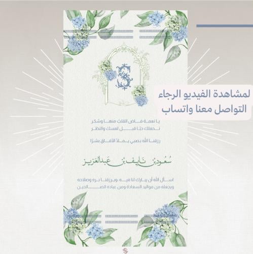 بطاقة مولود فيديو