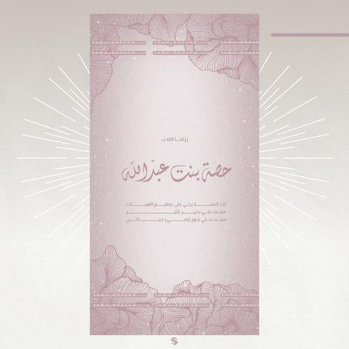 بطاقة مولودة