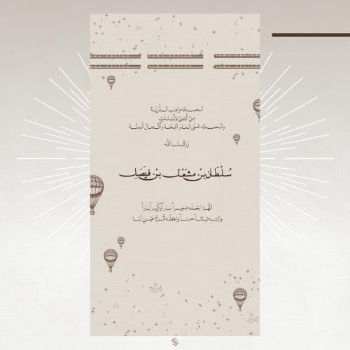 بطاقة مولود
