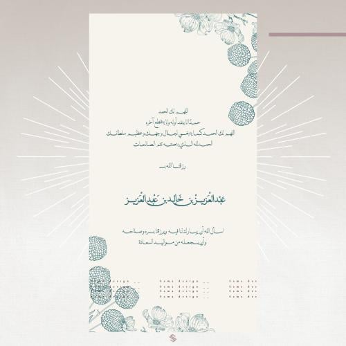 بطاقة مولود