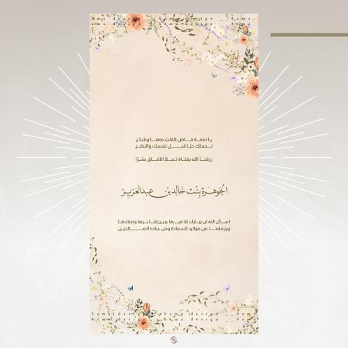 بطاقة مولودة