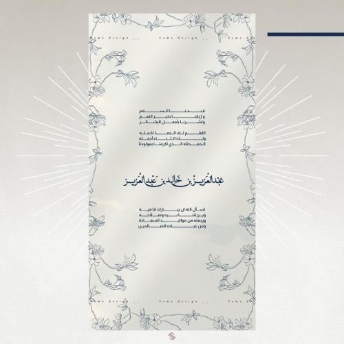 بطاقة مولودة