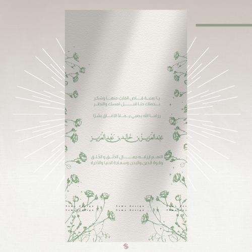 بطاقة مولود