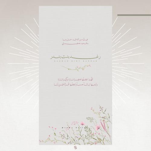 بطاقة مولودة