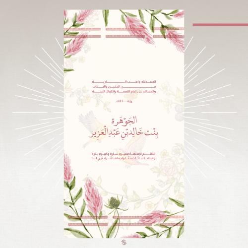 Birth card