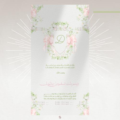 بطاقة مولودة