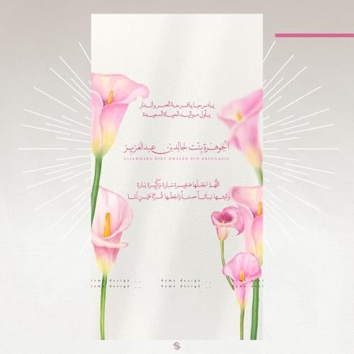 بطاقة مولودة