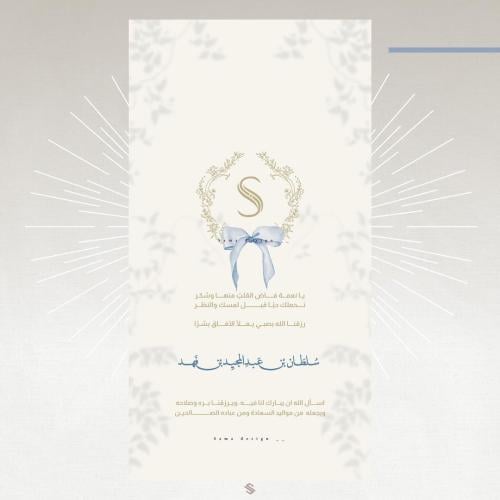 بطاقة مولود