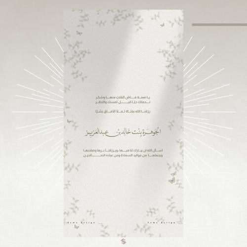بطاقة مولودة