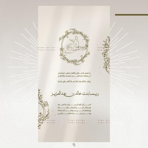 بطاقة مولودة