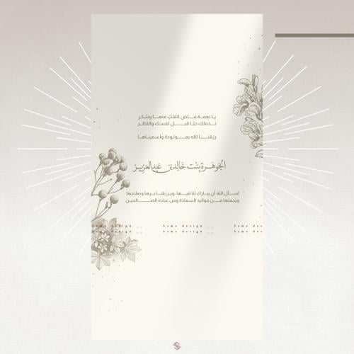 بطاقة مولودة