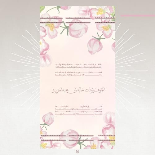 بطاقة مولودة