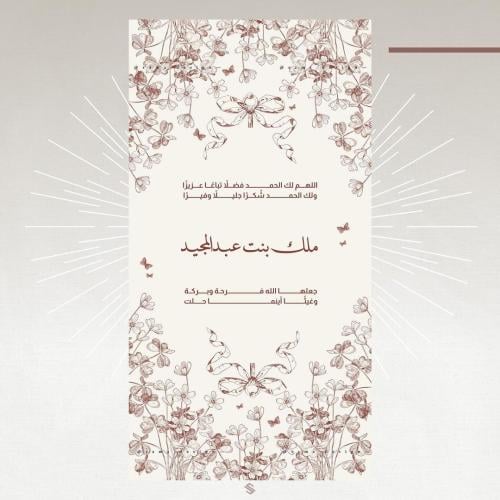 بطاقة مولودة