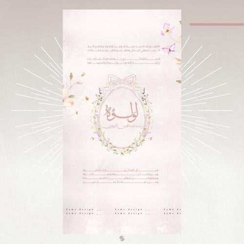 بطاقة مولودة