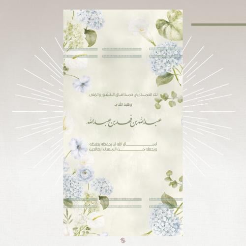 بطاقة مولود
