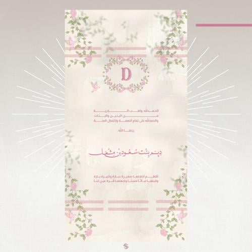 بطاقة مولودة