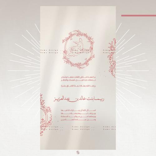 بطاقة مولودة