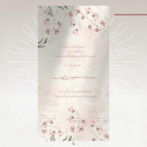 بطاقة مولودة