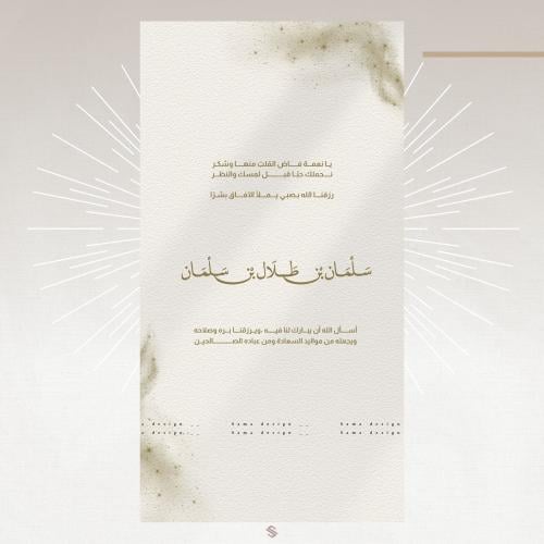 بطاقة مولود