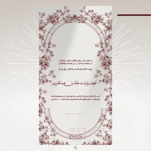 بطاقة مولودة