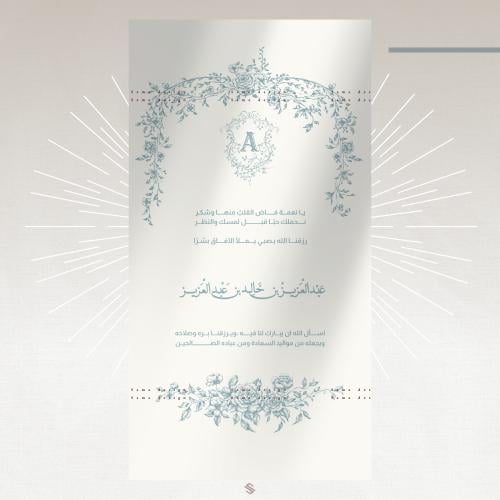 بطاقة مولود