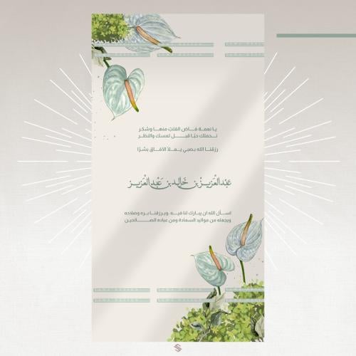 بطاقة مولود