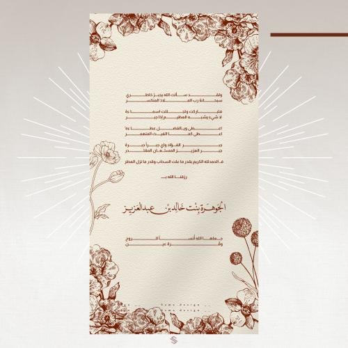 بطاقة مولودة